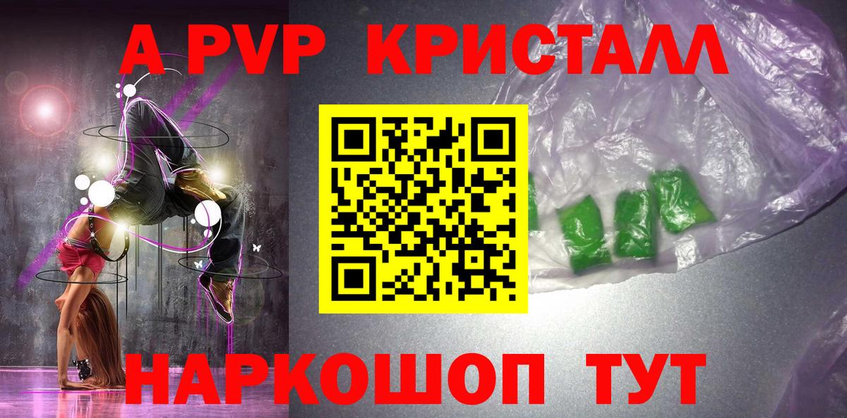 Альфа ПВП мука  А ПВП Crystall  Alfa_PVP крисы CK  Тимашёвск  Вход с VPN 