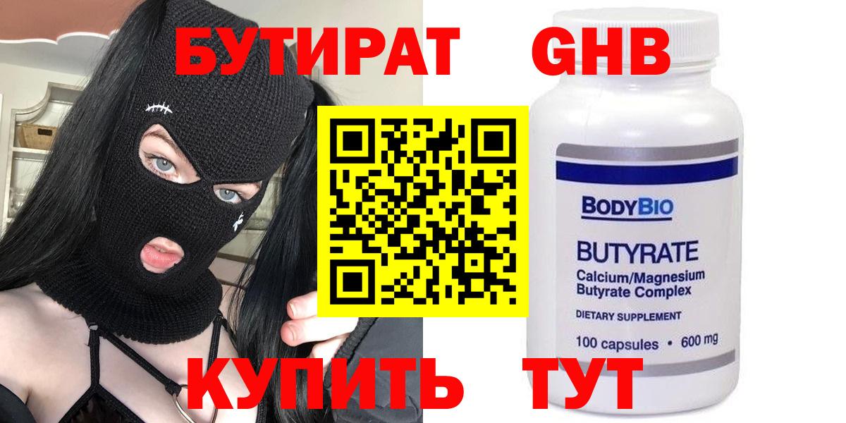 БУТИРАТ вода Тимашёвск