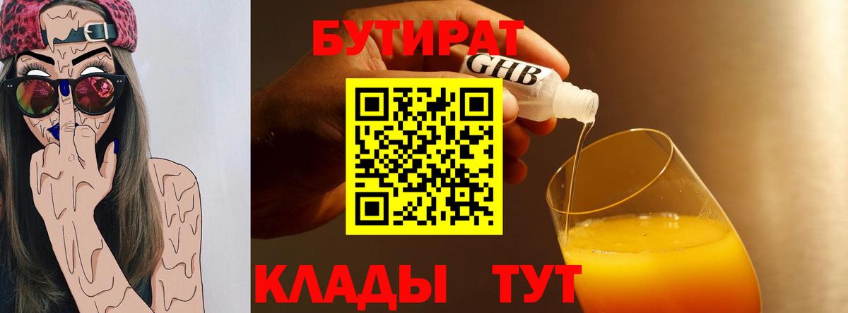 Тимашёвск  Бутират Butirat  Вход с VPN 