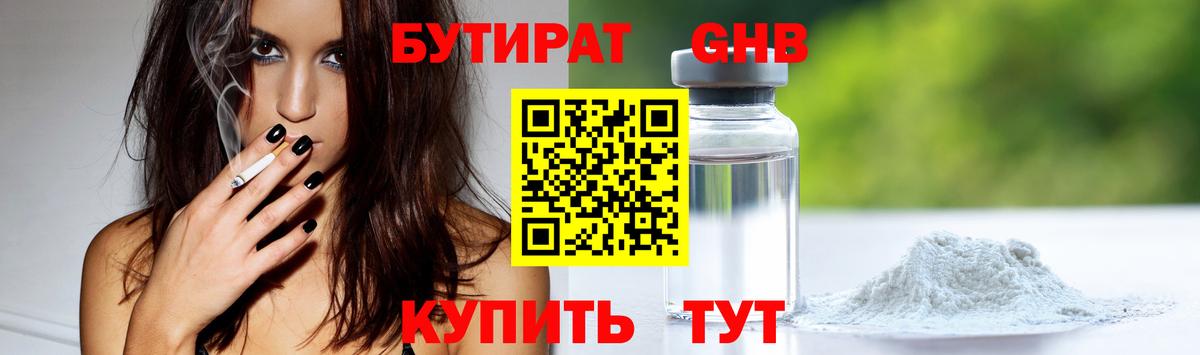 Бутик  Вход с VPN  Тимашёвск  Бутират BDO 33% 