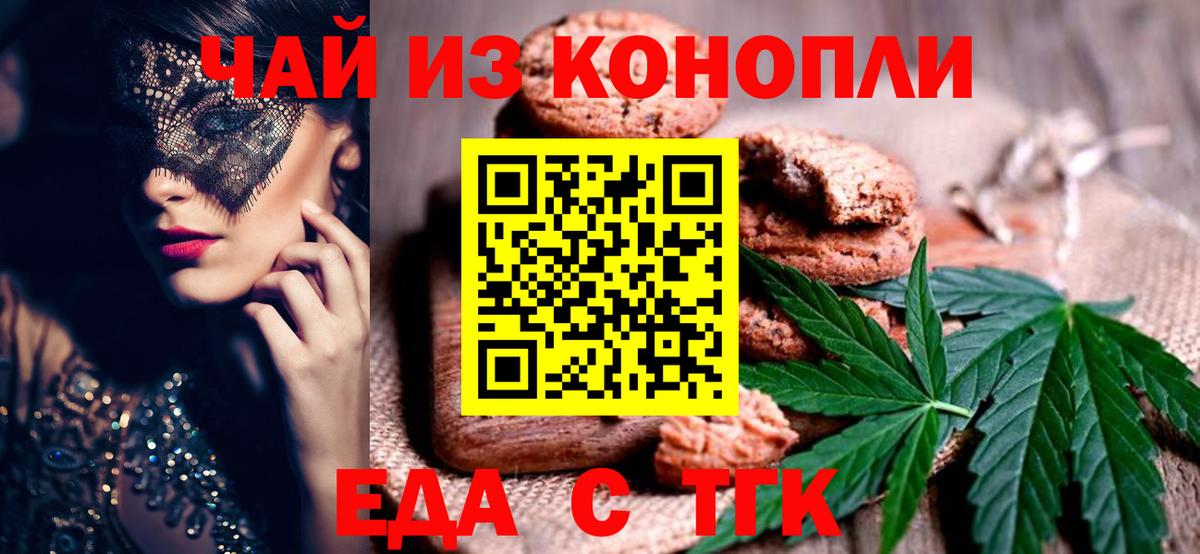 Печенье с ТГК конопля  Вход с VPN  Тимашёвск 