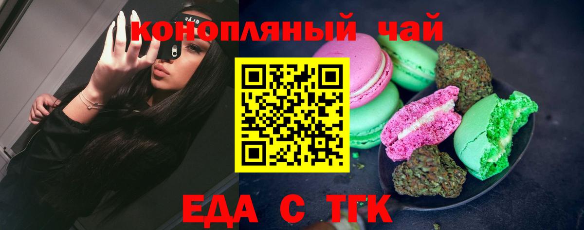Cannafood марихуана Тимашёвск
