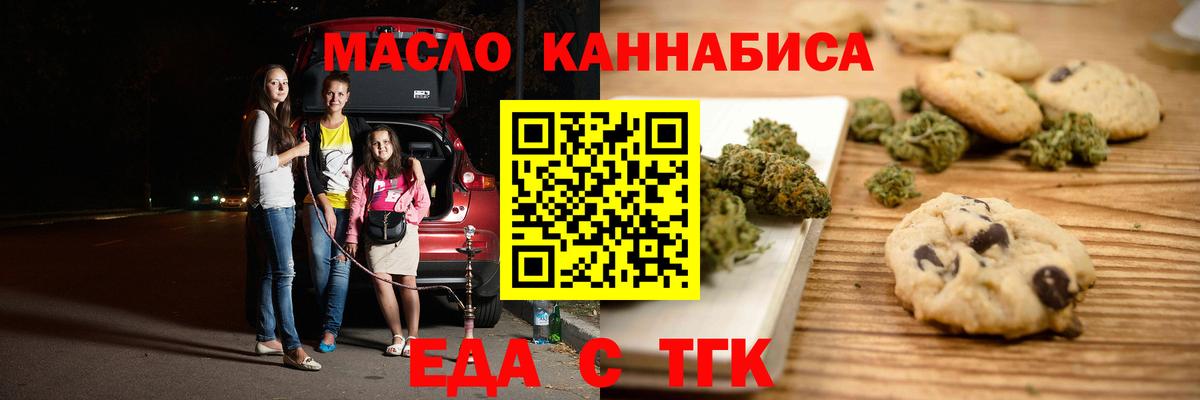 Печенье с ТГК конопля  Вход с VPN  Тимашёвск 