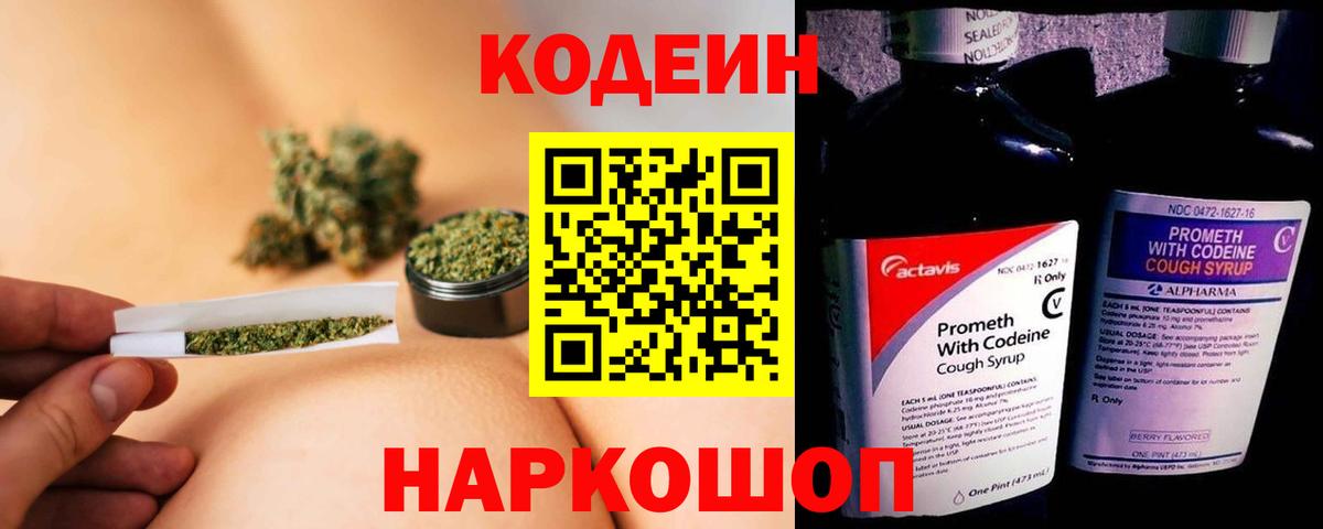 Тимашёвск  Codein Purple Drank  Вход с VPN 