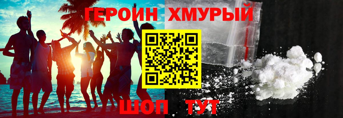 Героин гречка  Вход с VPN  Героин  Тимашёвск 