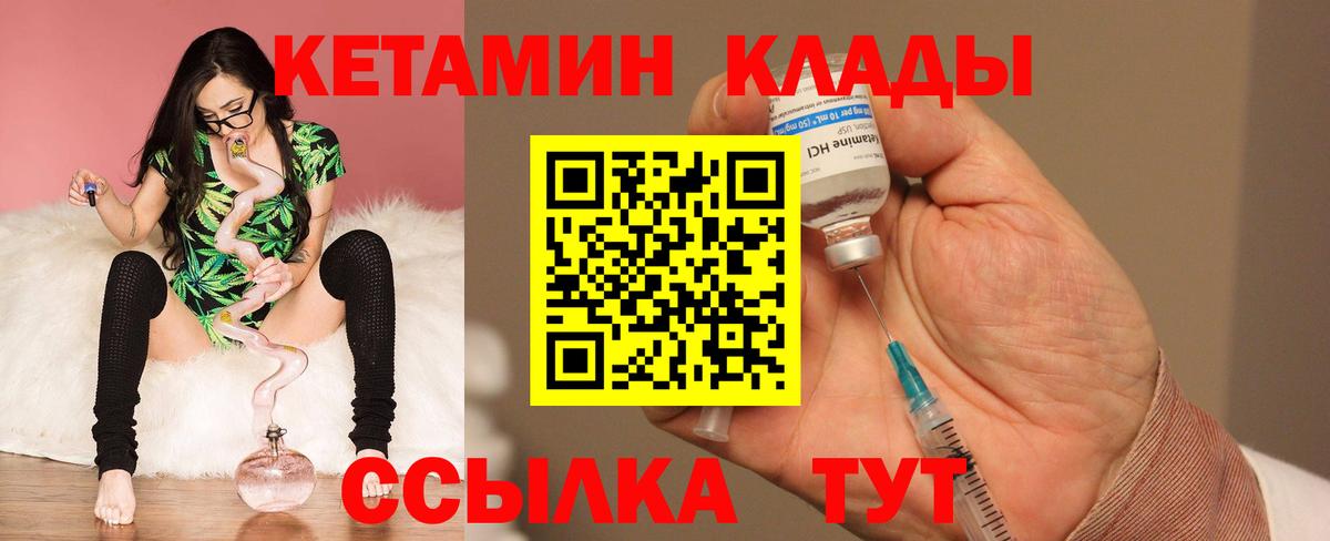 Кетамин ketamine  Кетамин VHQ  Тимашёвск  Вход с VPN 