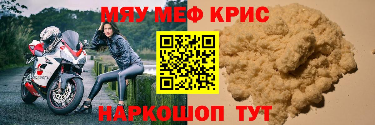 Меф мяу мяу мука Тимашёвск
