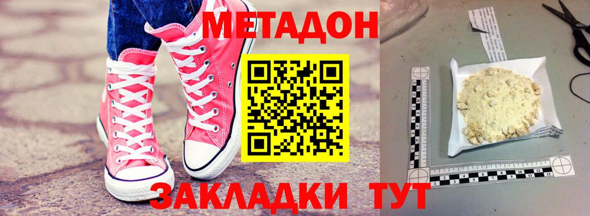 Тимашёвск  МЕТАДОН methadone  Вход с VPN 