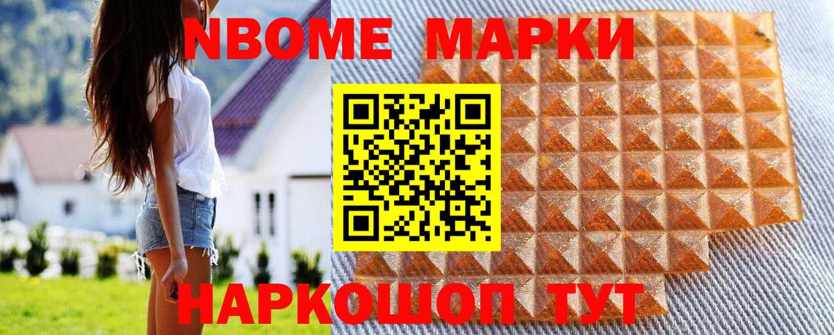 Наркотические марки 1500мкг Тимашёвск